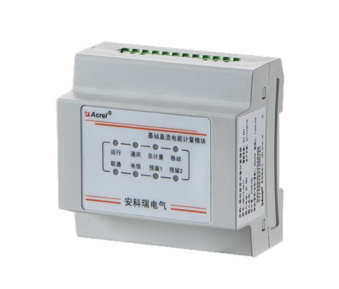 AMC16-DETT基站直流电能计量仪表